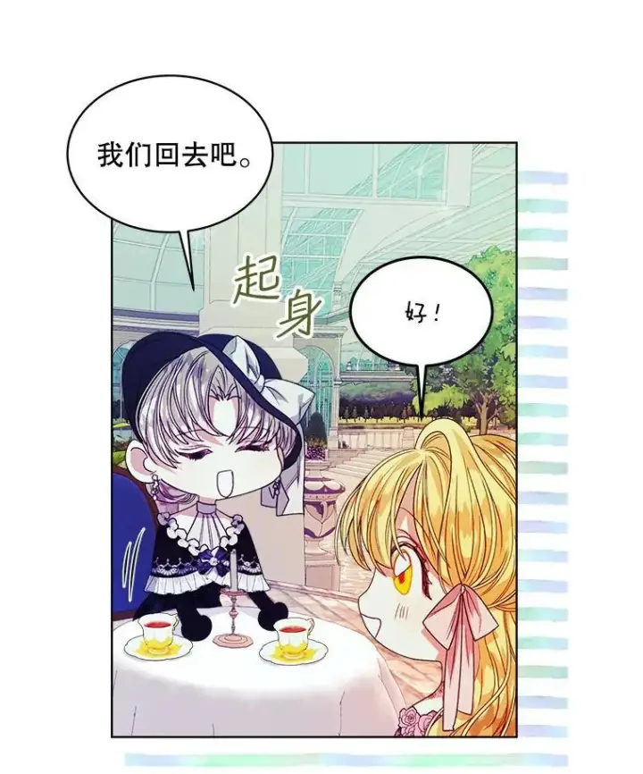 漫画《穿书已经穿腻了》35.布兰卡来访第20张图