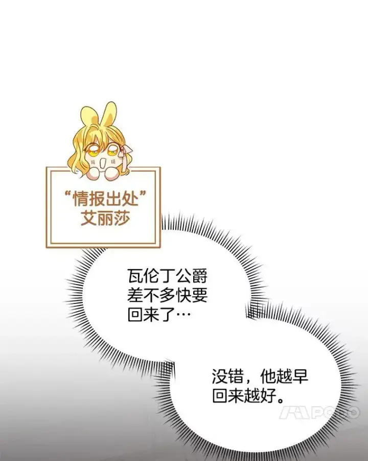 漫画《穿书已经穿腻了》35.布兰卡来访第24张图