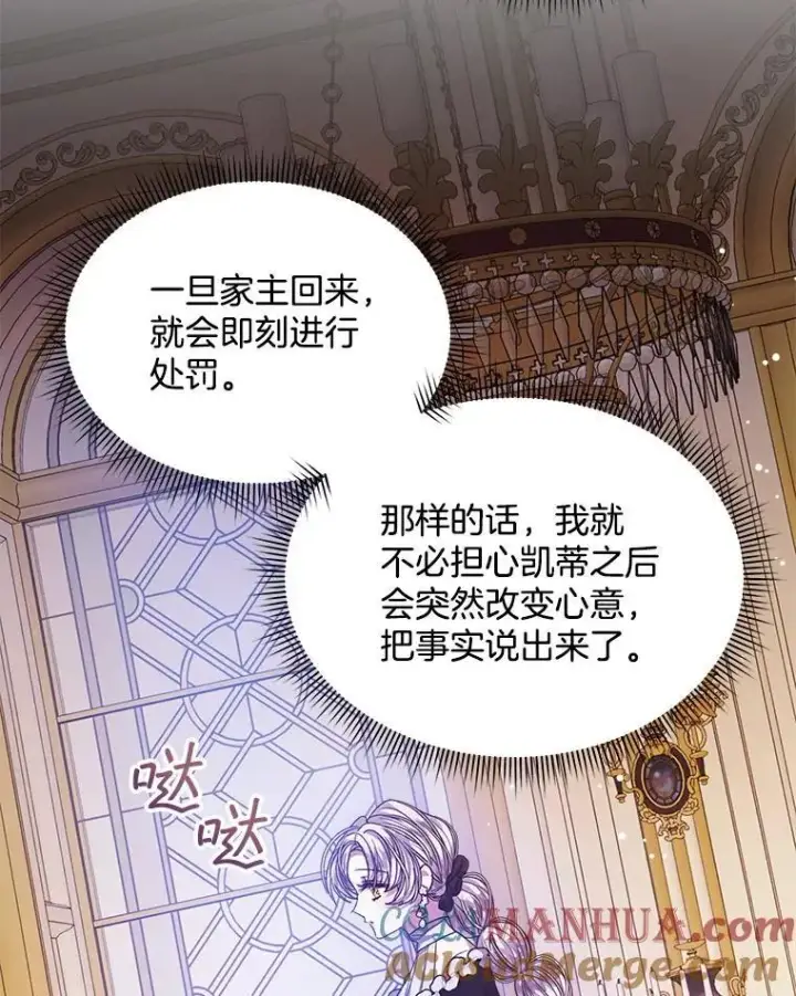漫画《穿书已经穿腻了》35.布兰卡来访第25张图
