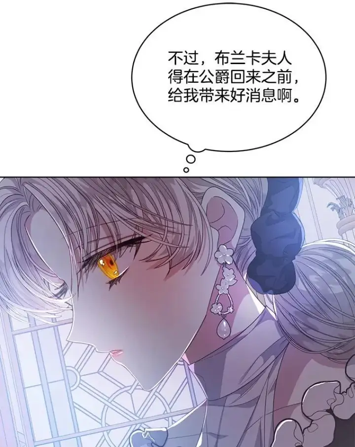 漫画《穿书已经穿腻了》35.布兰卡来访第27张图