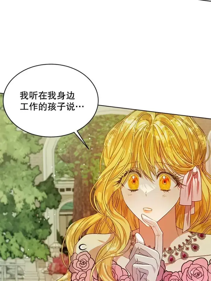 漫画《穿书已经穿腻了》35.布兰卡来访第3张图