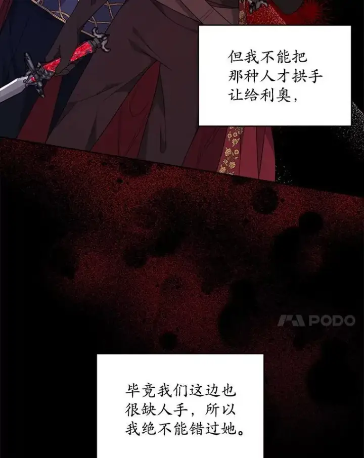 漫画《穿书已经穿腻了》35.布兰卡来访第31张图