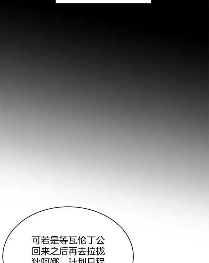 漫画《穿书已经穿腻了》35.布兰卡来访第32张图