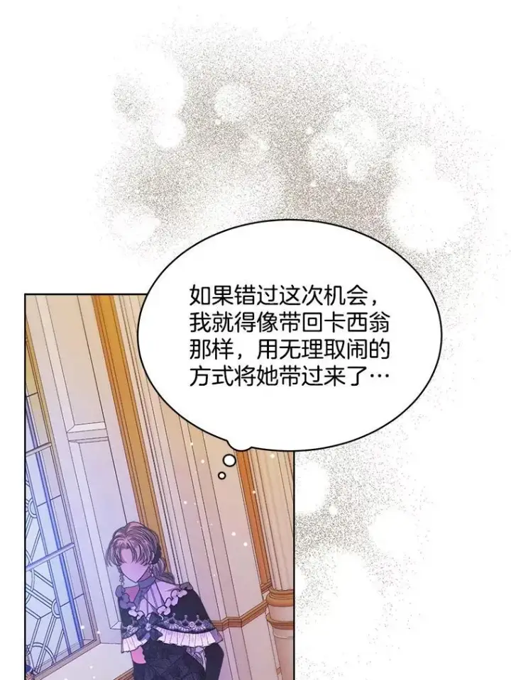 漫画《穿书已经穿腻了》35.布兰卡来访第34张图