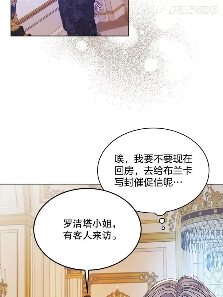 漫画《穿书已经穿腻了》35.布兰卡来访第35张图