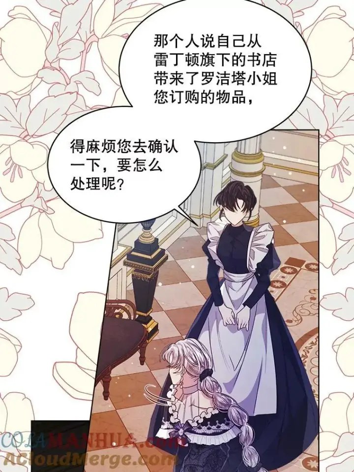 漫画《穿书已经穿腻了》35.布兰卡来访第37张图