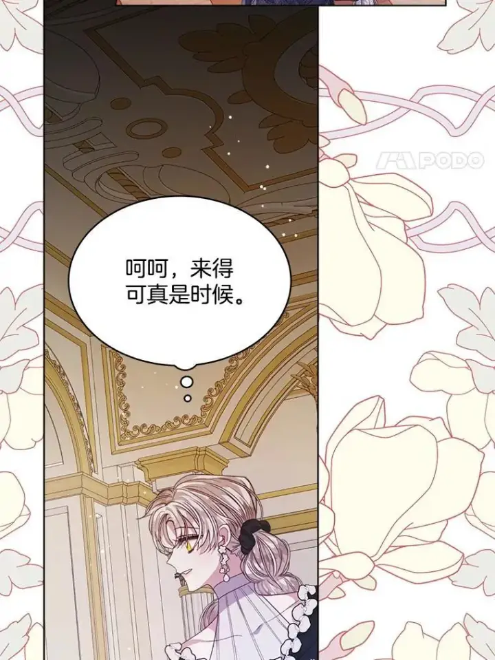 漫画《穿书已经穿腻了》35.布兰卡来访第38张图