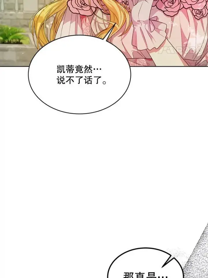 漫画《穿书已经穿腻了》35.布兰卡来访第4张图