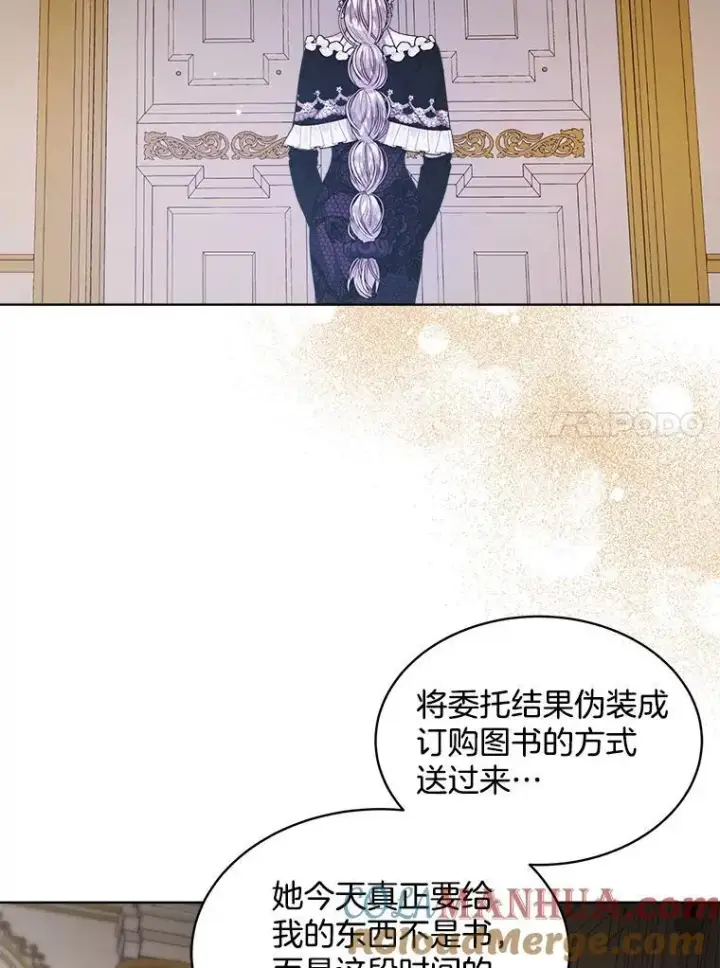 漫画《穿书已经穿腻了》35.布兰卡来访第41张图