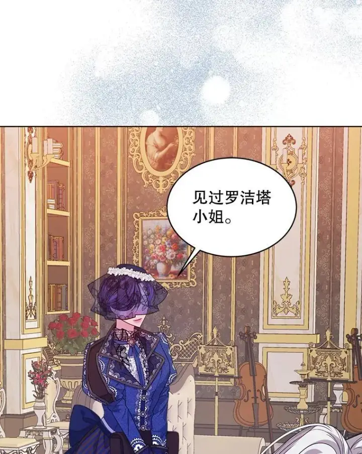 漫画《穿书已经穿腻了》35.布兰卡来访第46张图