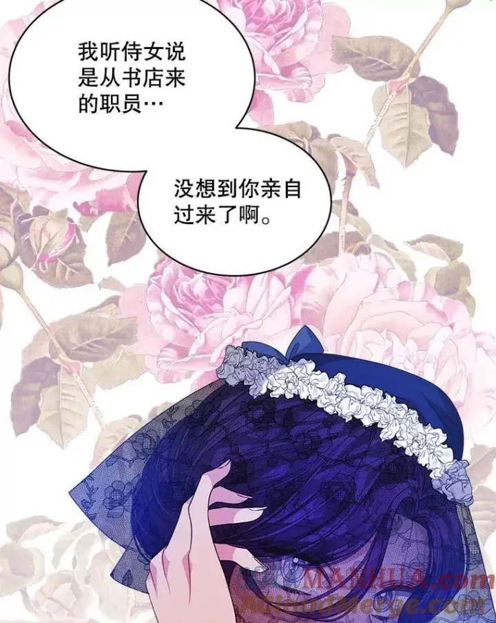 漫画《穿书已经穿腻了》35.布兰卡来访第49张图
