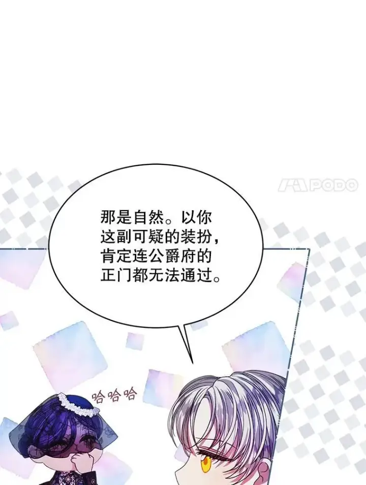 漫画《穿书已经穿腻了》35.布兰卡来访第51张图