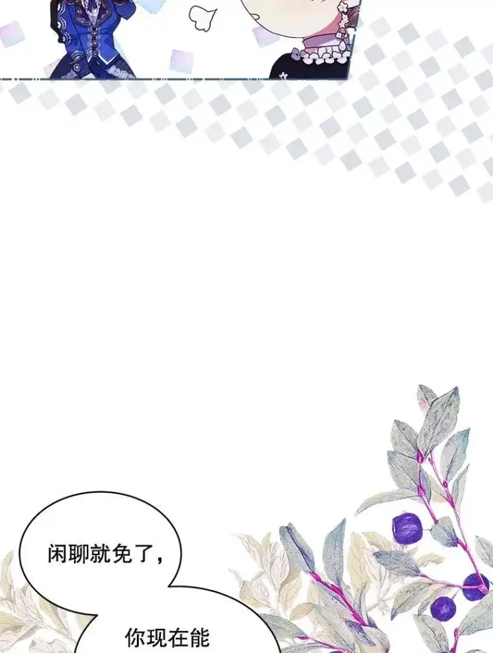 漫画《穿书已经穿腻了》35.布兰卡来访第52张图