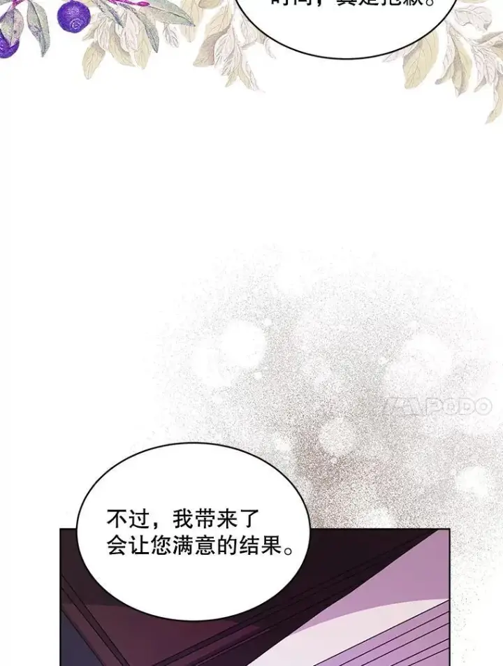 漫画《穿书已经穿腻了》35.布兰卡来访第54张图