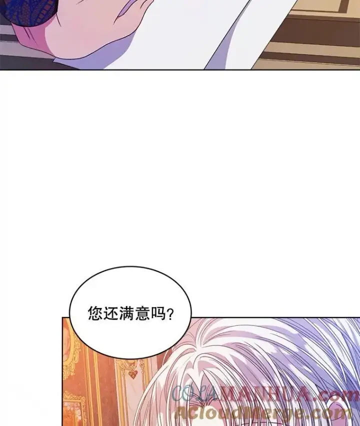 漫画《穿书已经穿腻了》35.布兰卡来访第57张图