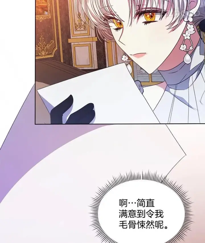 漫画《穿书已经穿腻了》35.布兰卡来访第58张图
