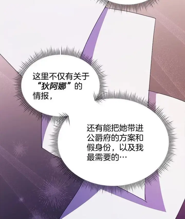 漫画《穿书已经穿腻了》35.布兰卡来访第59张图