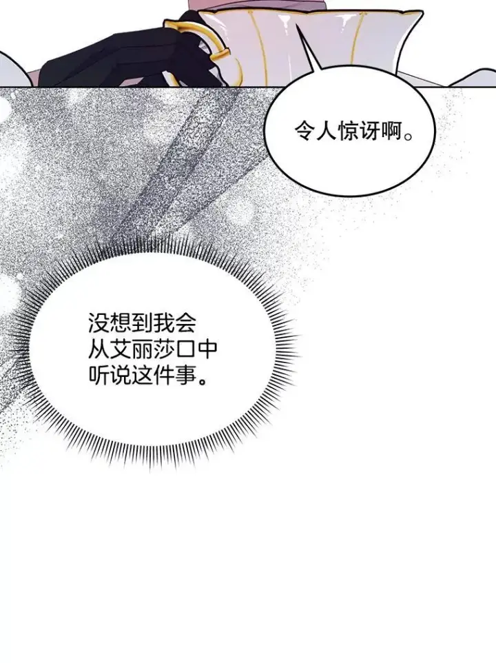 漫画《穿书已经穿腻了》35.布兰卡来访第6张图