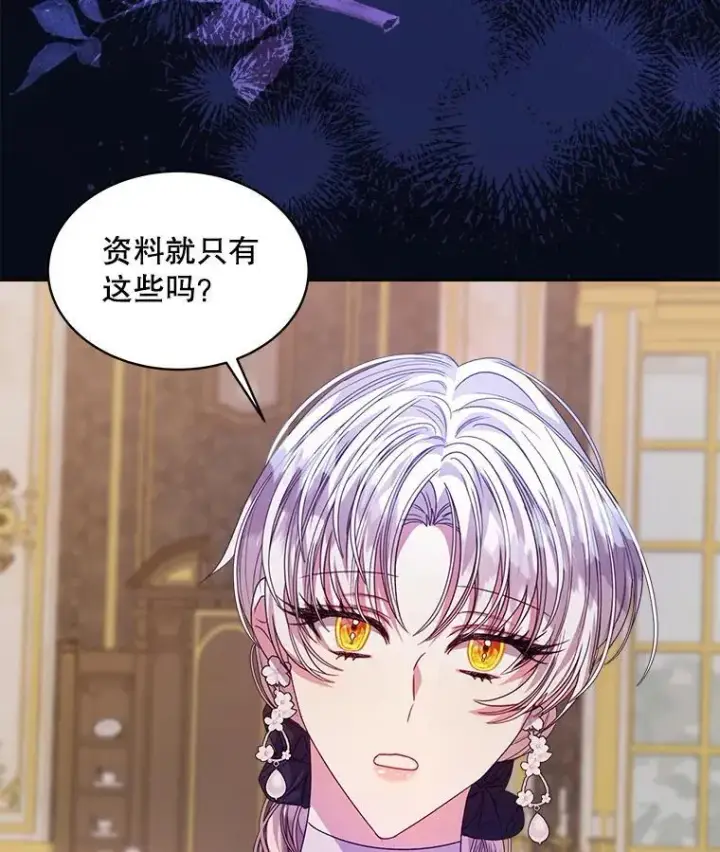 漫画《穿书已经穿腻了》35.布兰卡来访第62张图
