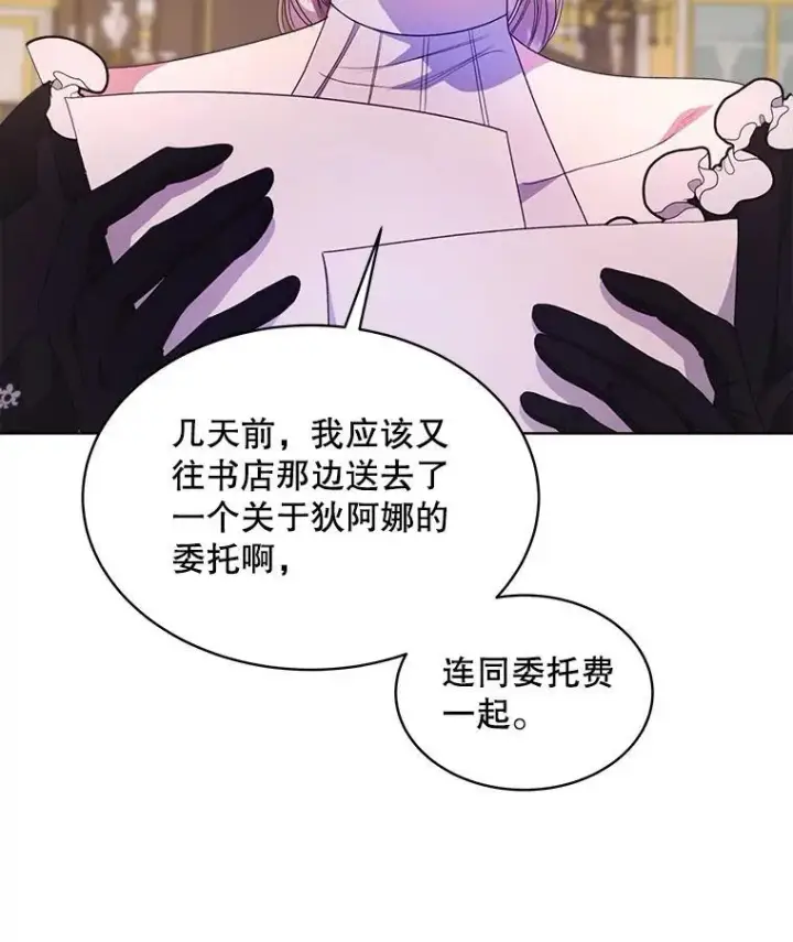 漫画《穿书已经穿腻了》35.布兰卡来访第63张图