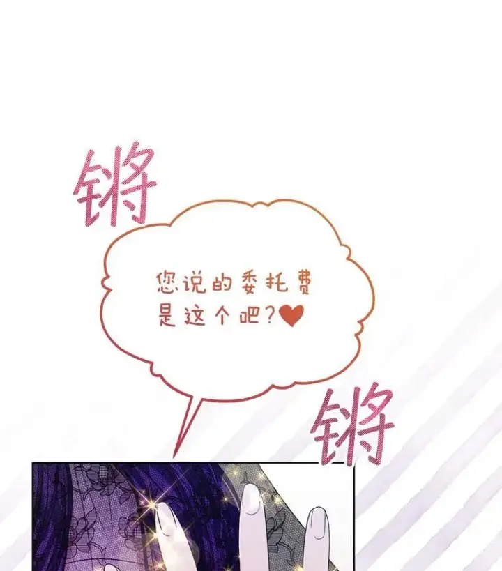 漫画《穿书已经穿腻了》35.布兰卡来访第64张图