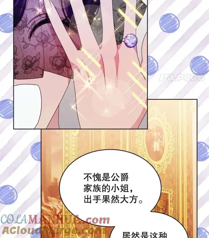 漫画《穿书已经穿腻了》35.布兰卡来访第65张图