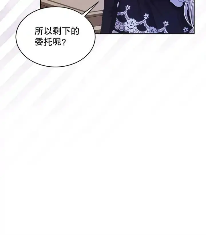 漫画《穿书已经穿腻了》35.布兰卡来访第67张图