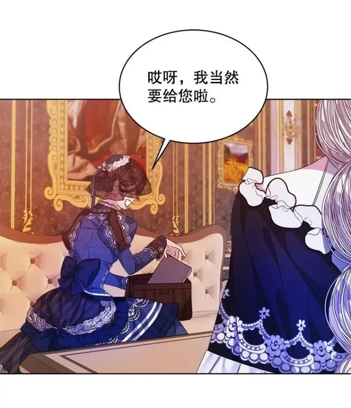 漫画《穿书已经穿腻了》35.布兰卡来访第68张图