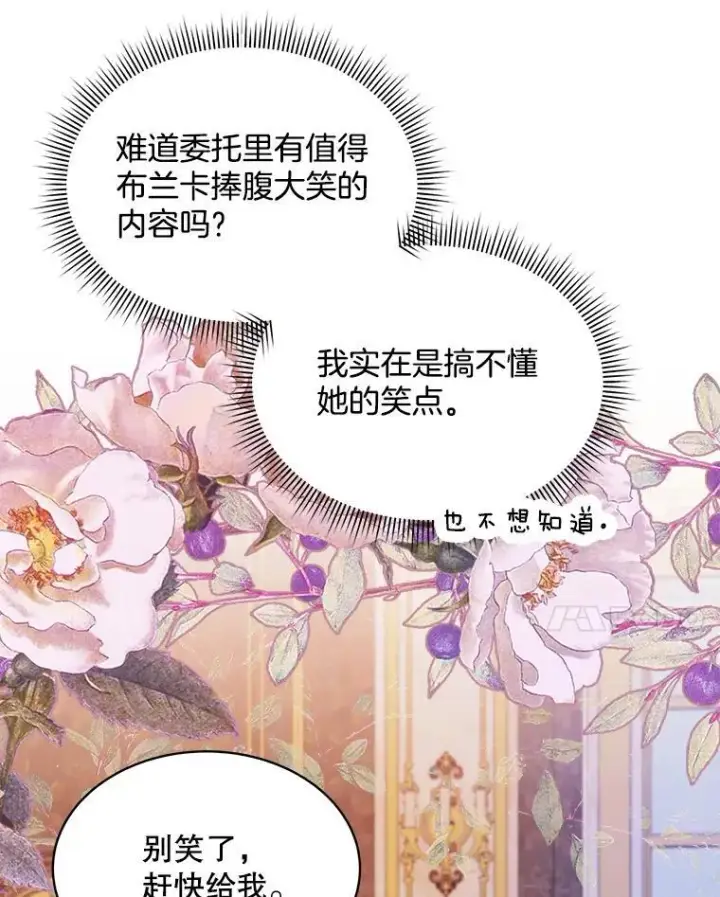 漫画《穿书已经穿腻了》35.布兰卡来访第72张图