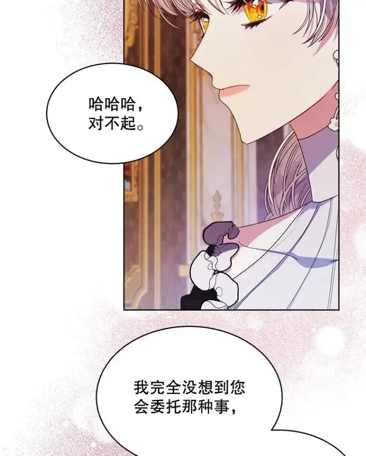 漫画《穿书已经穿腻了》35.布兰卡来访第75张图