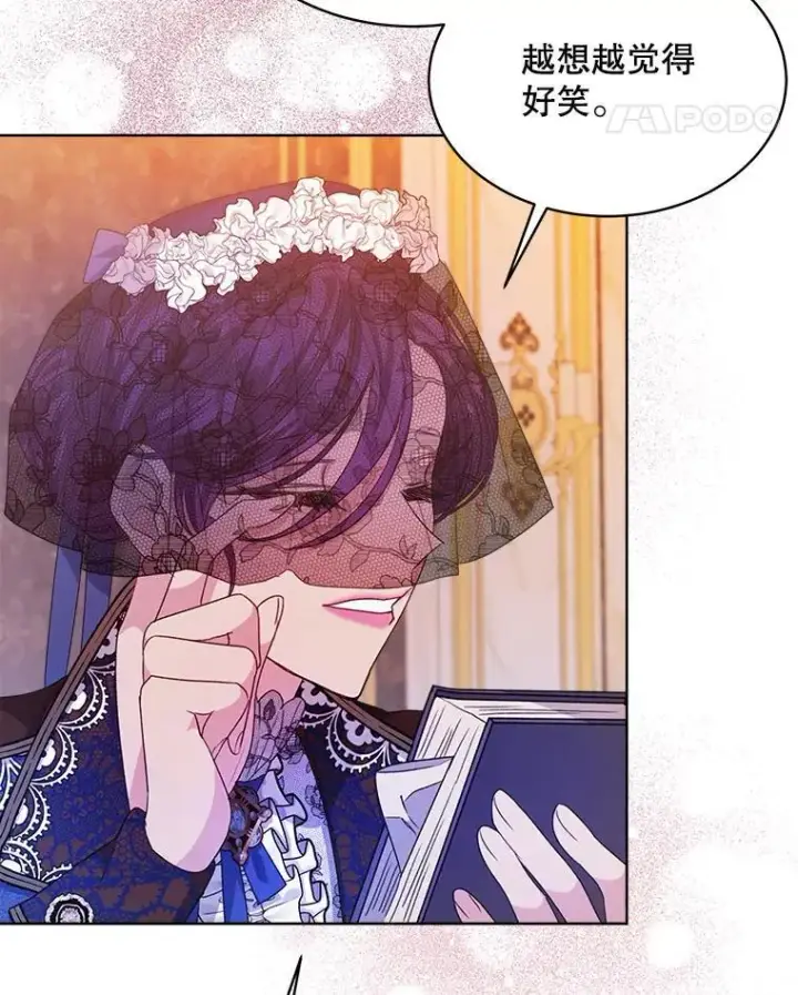 漫画《穿书已经穿腻了》35.布兰卡来访第76张图