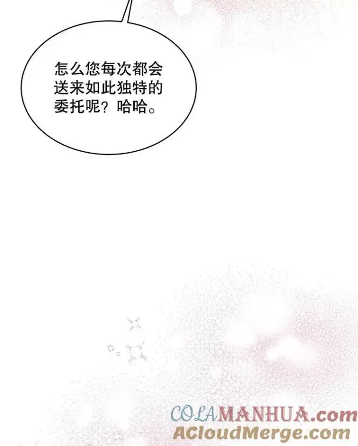漫画《穿书已经穿腻了》35.布兰卡来访第77张图