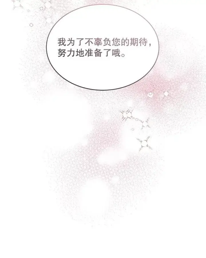 漫画《穿书已经穿腻了》35.布兰卡来访第78张图