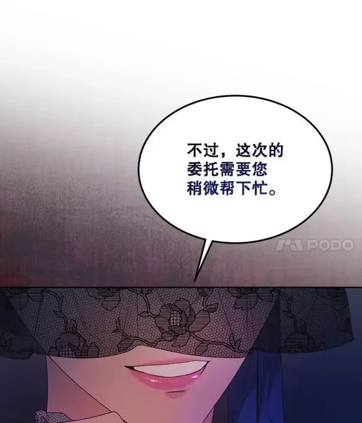 漫画《穿书已经穿腻了》35.布兰卡来访第79张图