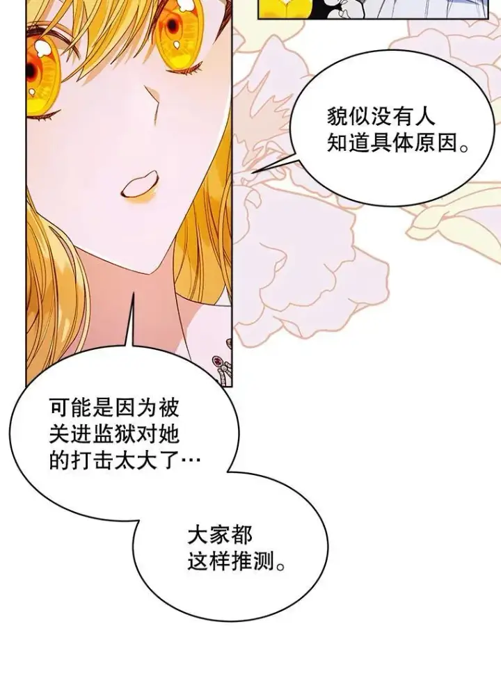 漫画《穿书已经穿腻了》35.布兰卡来访第8张图