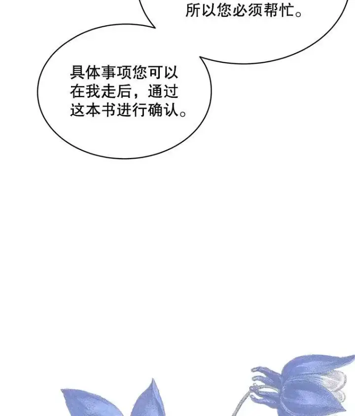 漫画《穿书已经穿腻了》35.布兰卡来访第82张图