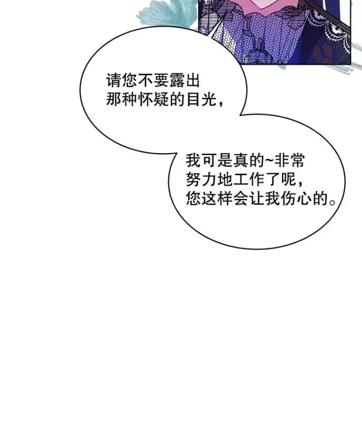 漫画《穿书已经穿腻了》35.布兰卡来访第84张图