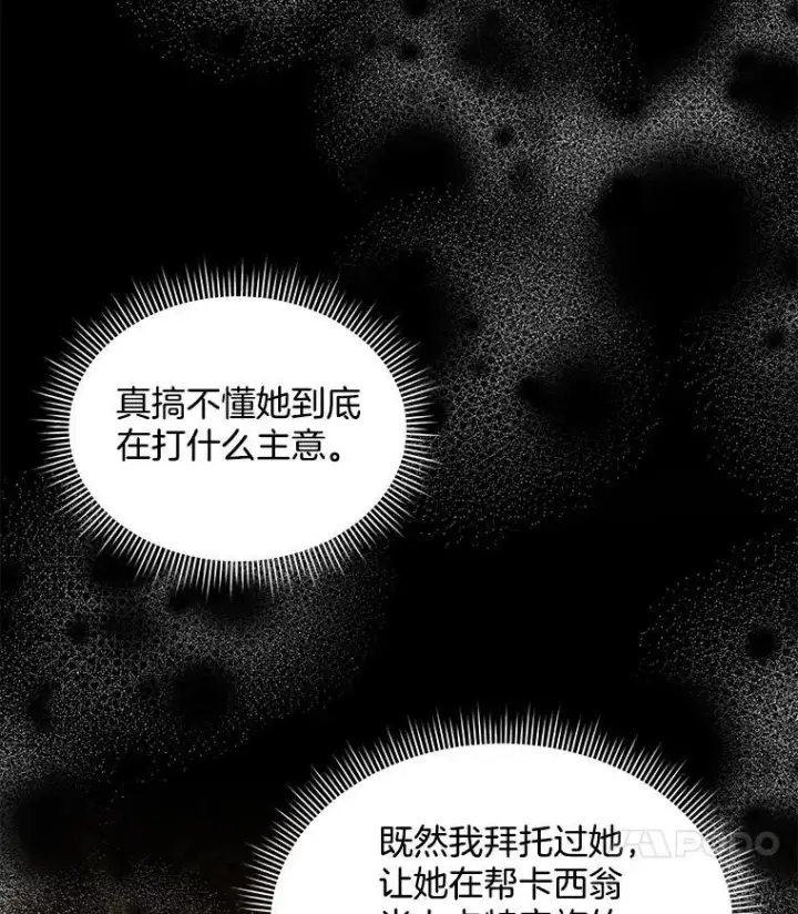 漫画《穿书已经穿腻了》35.布兰卡来访第86张图