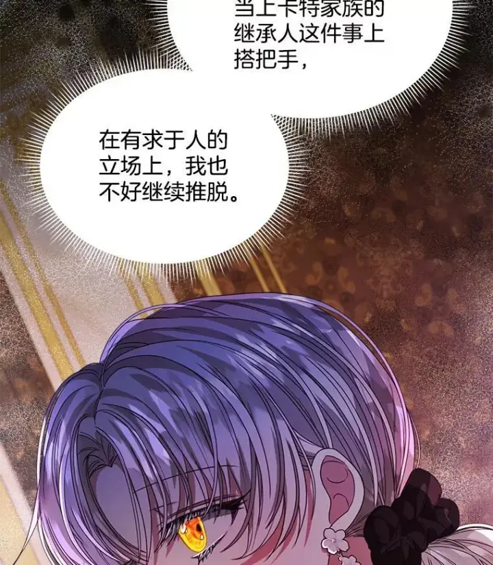 漫画《穿书已经穿腻了》35.布兰卡来访第87张图