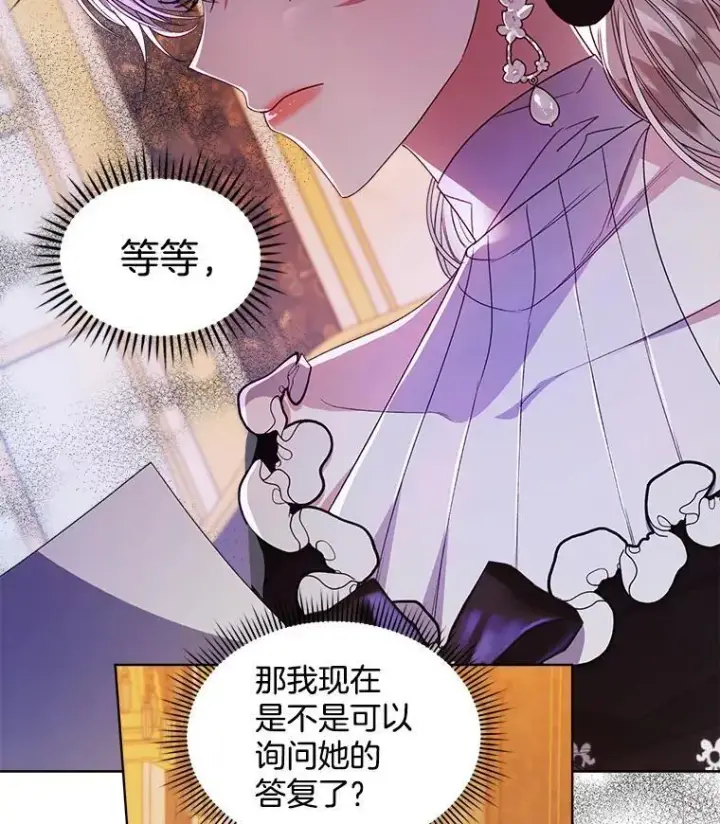 漫画《穿书已经穿腻了》35.布兰卡来访第88张图