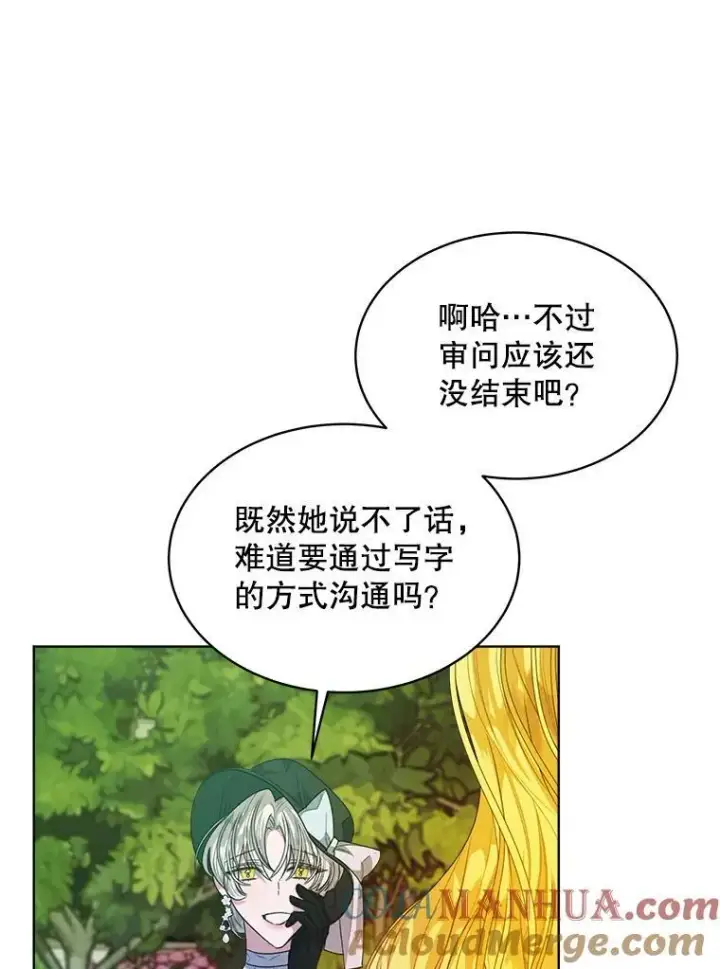 漫画《穿书已经穿腻了》35.布兰卡来访第9张图