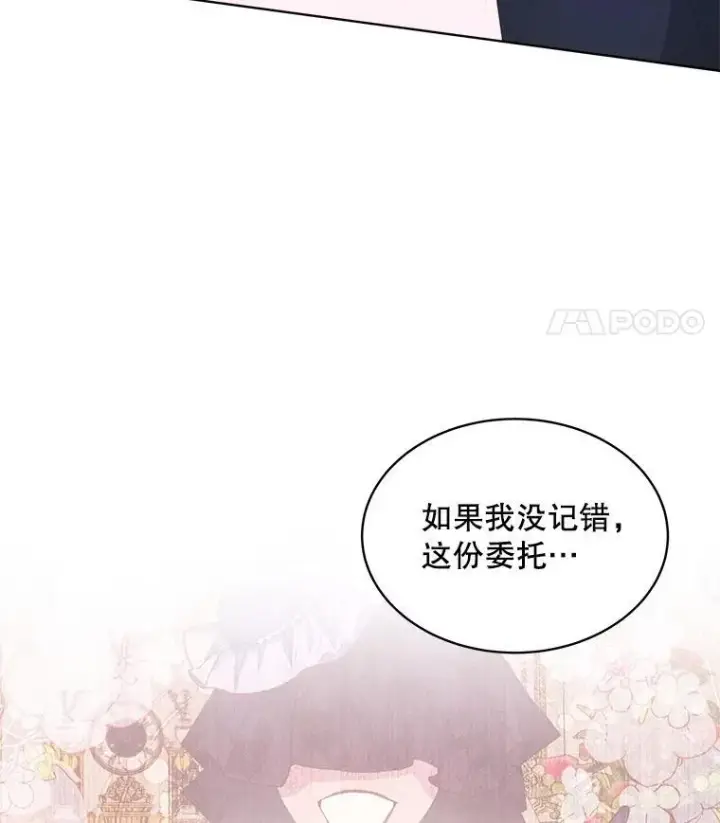 漫画《穿书已经穿腻了》35.布兰卡来访第94张图
