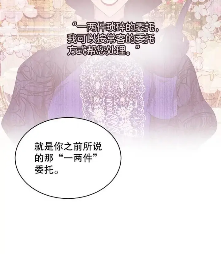 漫画《穿书已经穿腻了》35.布兰卡来访第95张图