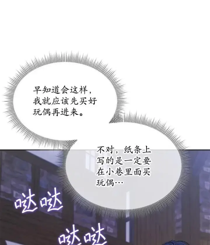 漫画《穿书已经穿腻了》36.买玩偶第80张图