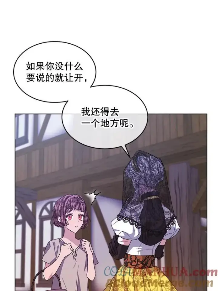 漫画《穿书已经穿腻了》36.买玩偶第93张图
