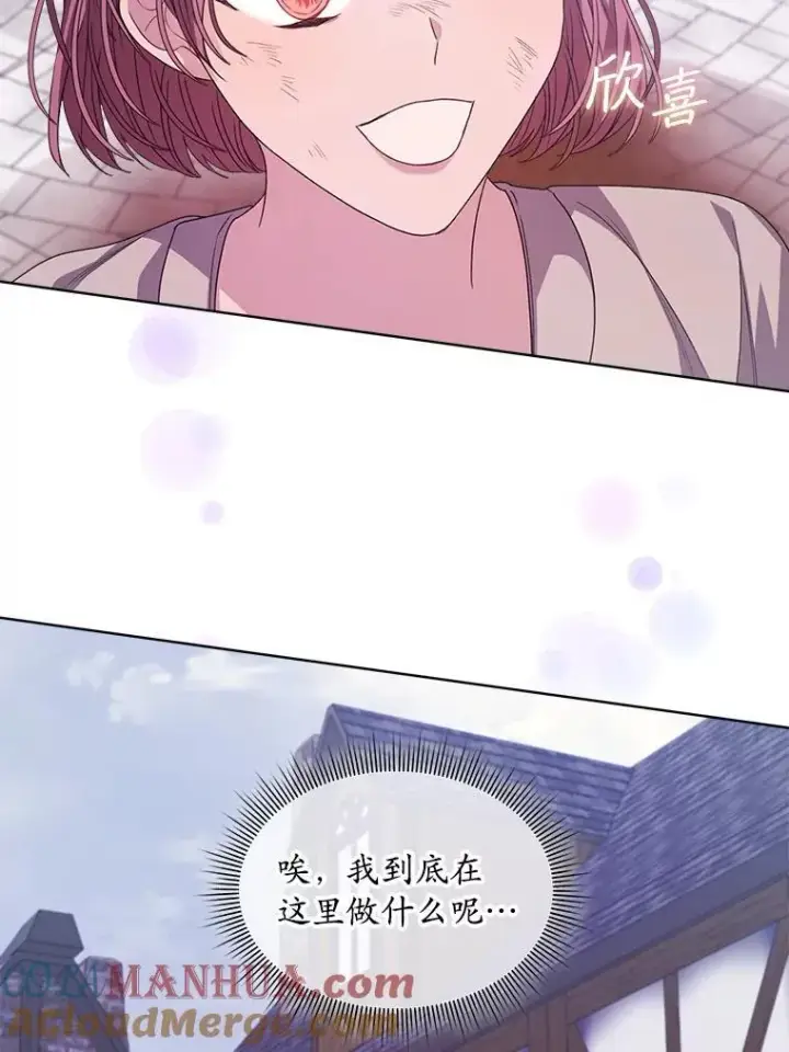 漫画《穿书已经穿腻了》36.买玩偶第97张图