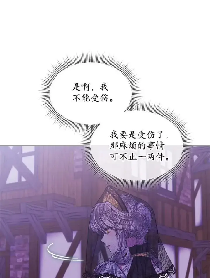 漫画《穿书已经穿腻了》37.遇袭第104张图