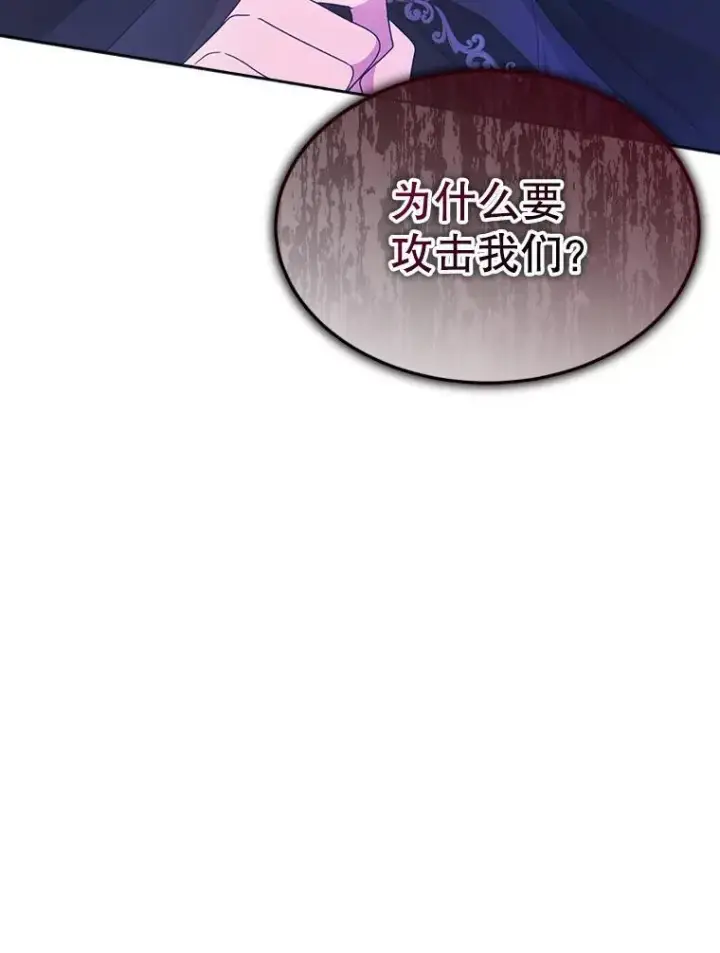 漫画《穿书已经穿腻了》37.遇袭第110张图