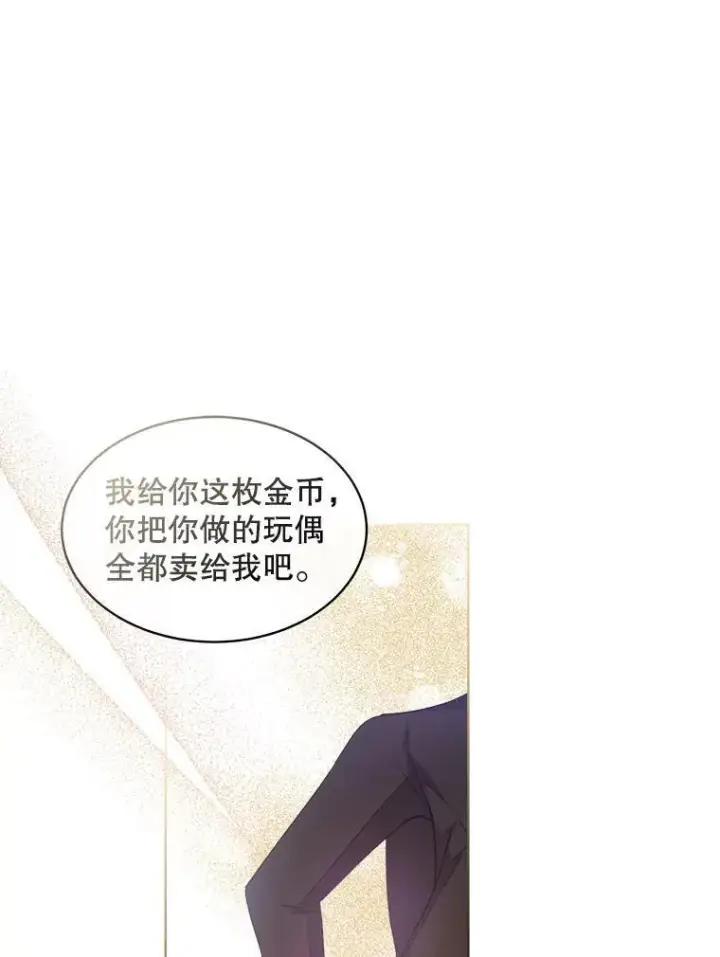 漫画《穿书已经穿腻了》37.遇袭第14张图