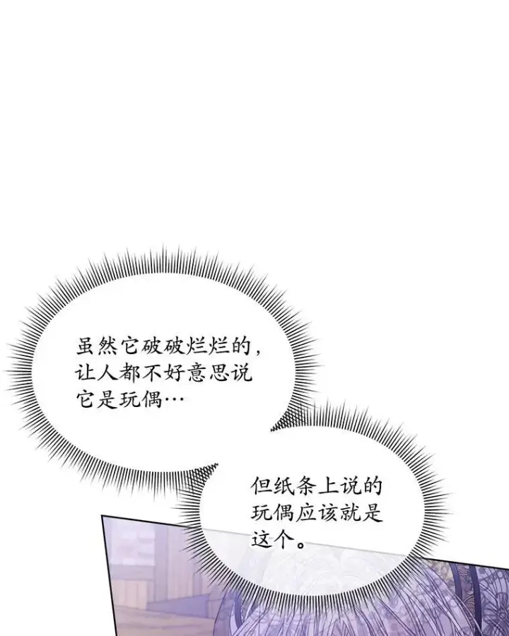 漫画《穿书已经穿腻了》37.遇袭第3张图